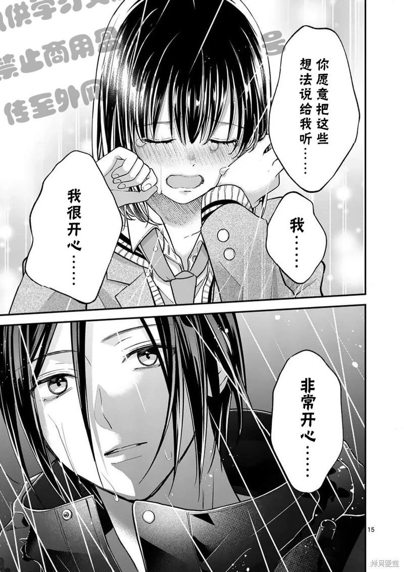《独占冷淡的她》第55话 第15页