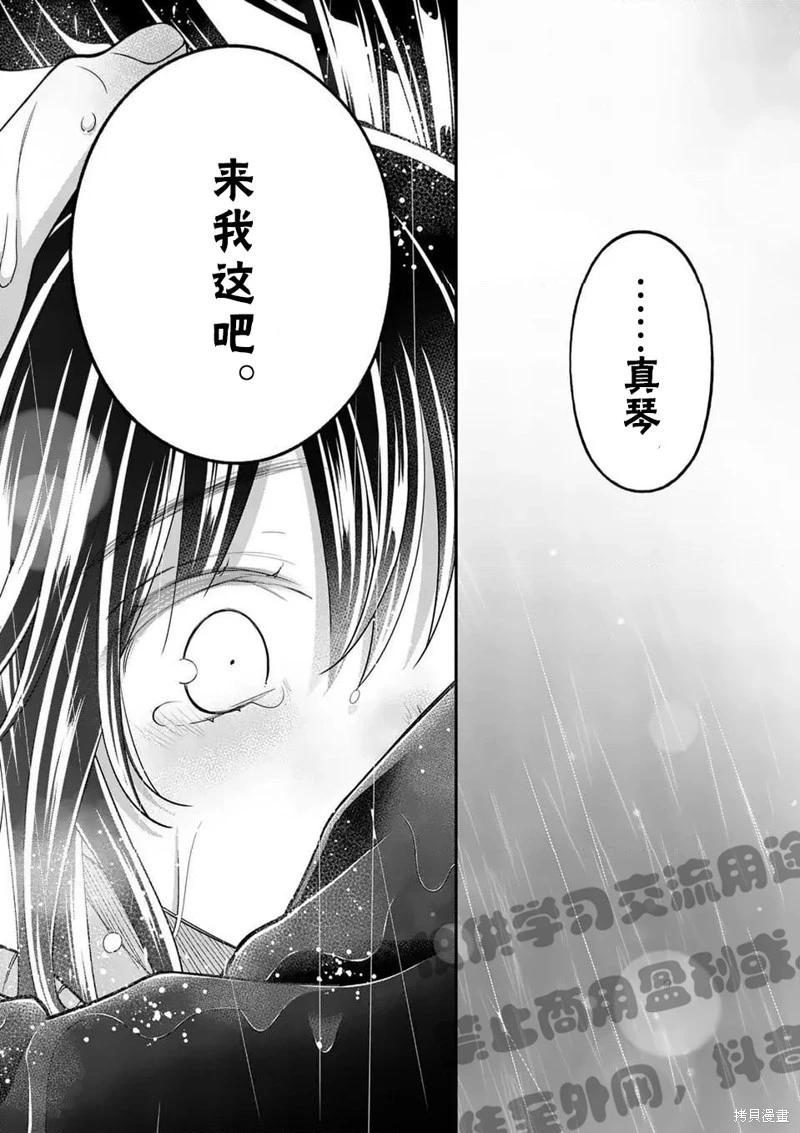 《独占冷淡的她》第55话 第17页