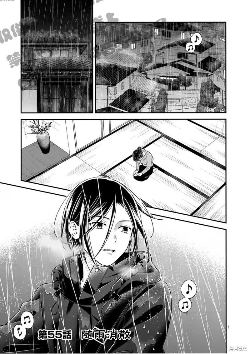 《独占冷淡的她》第55话 第1页
