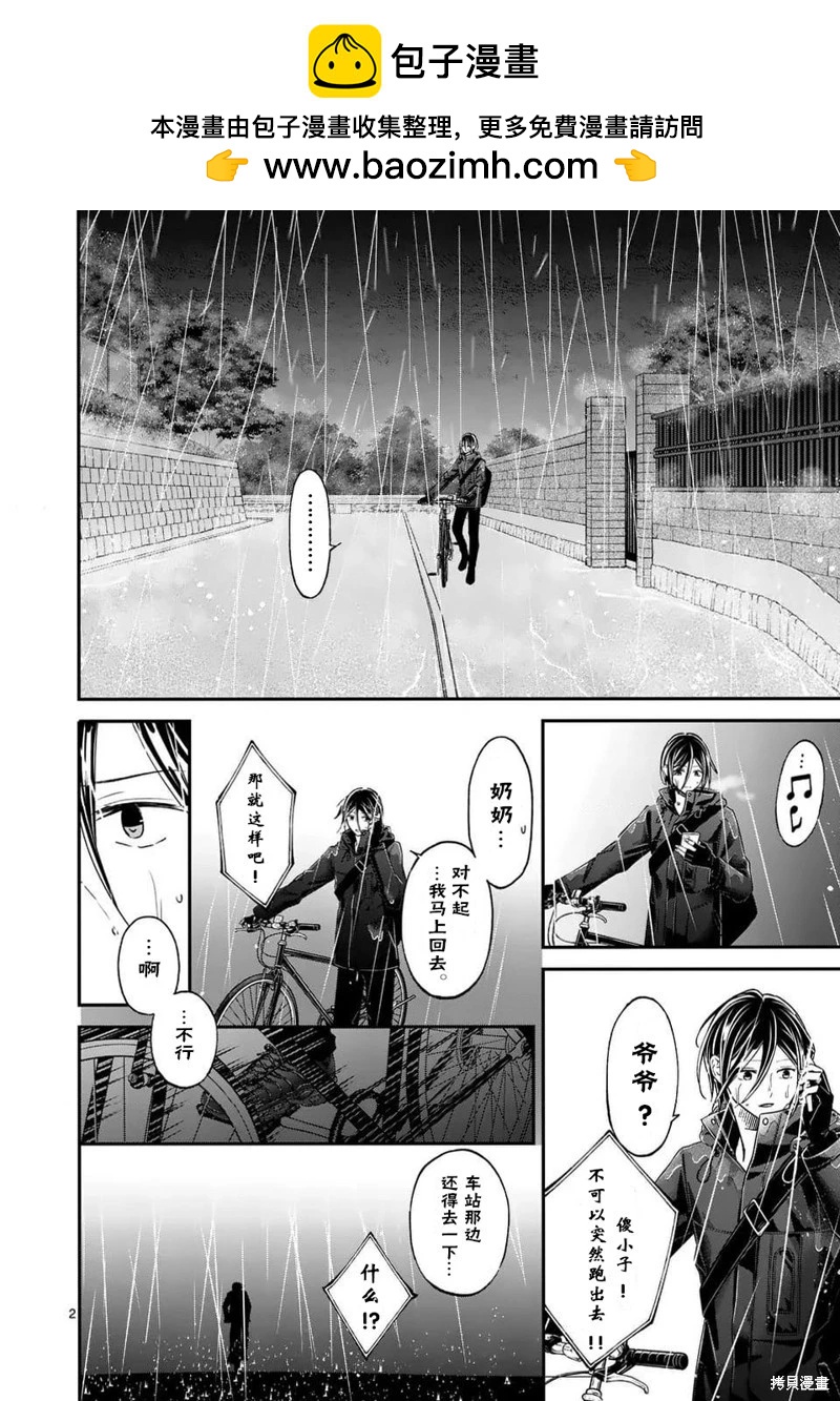 《独占冷淡的她》第55话 第2页