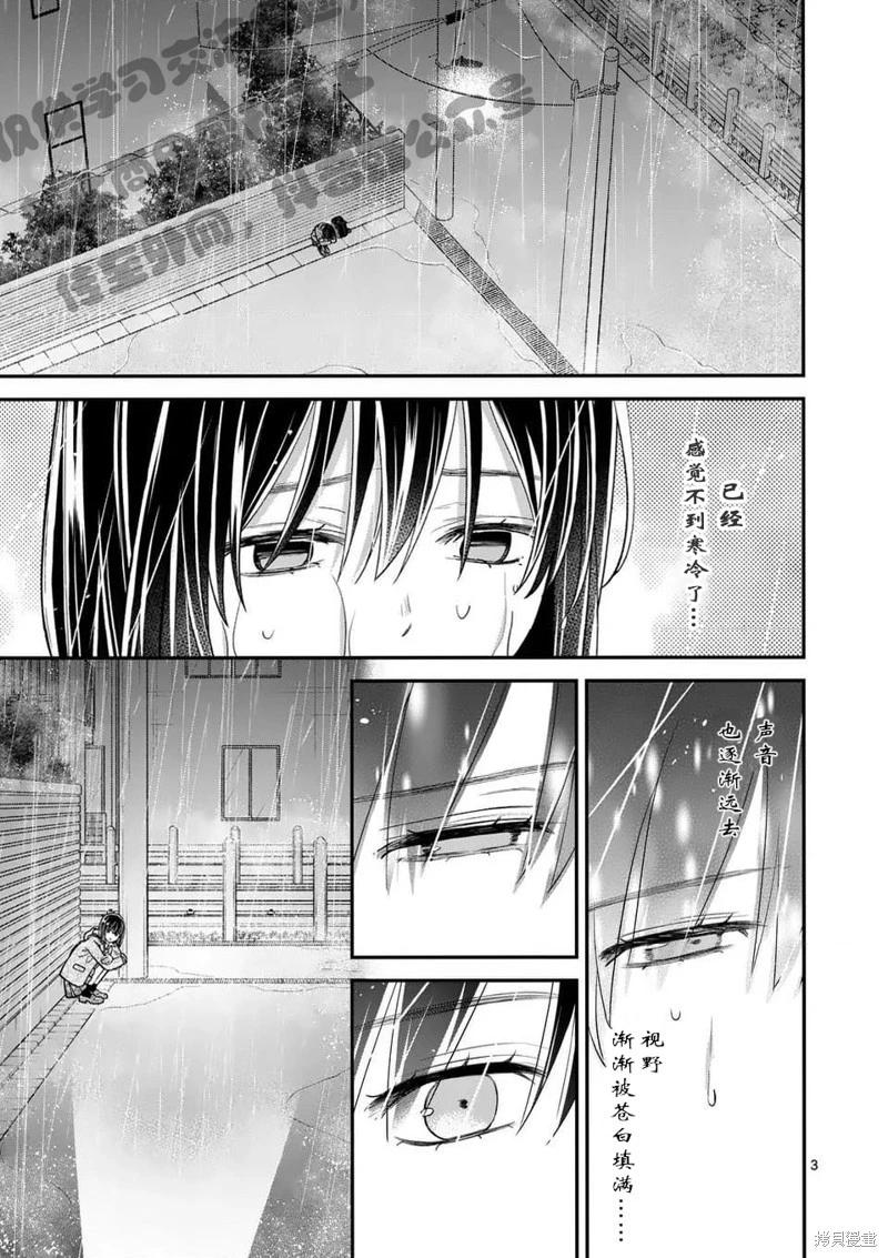 《独占冷淡的她》第55话 第3页