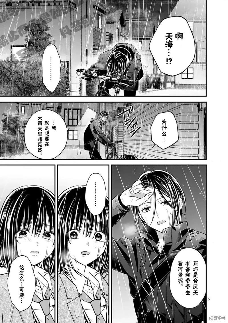 《独占冷淡的她》第55话 第5页