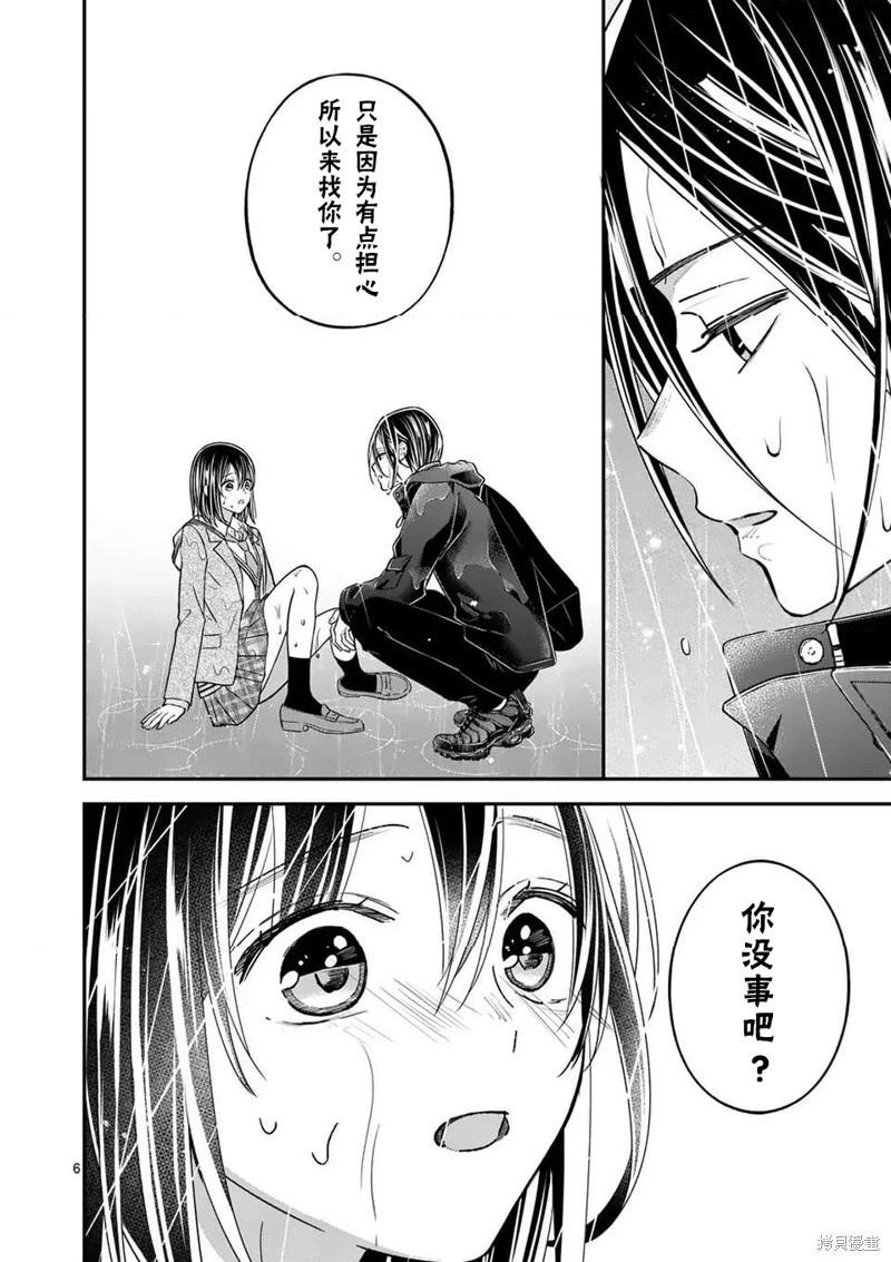 《独占冷淡的她》第55话 第6页