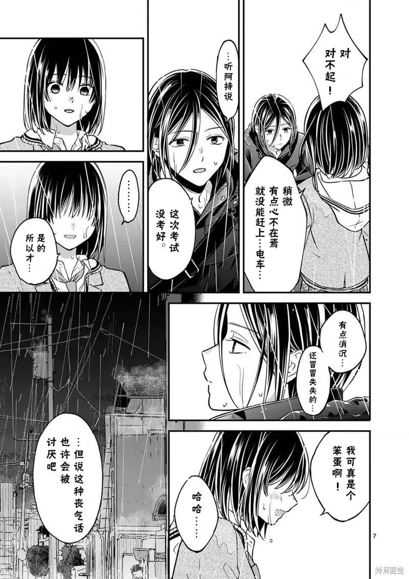 《独占冷淡的她》第55话 第7页