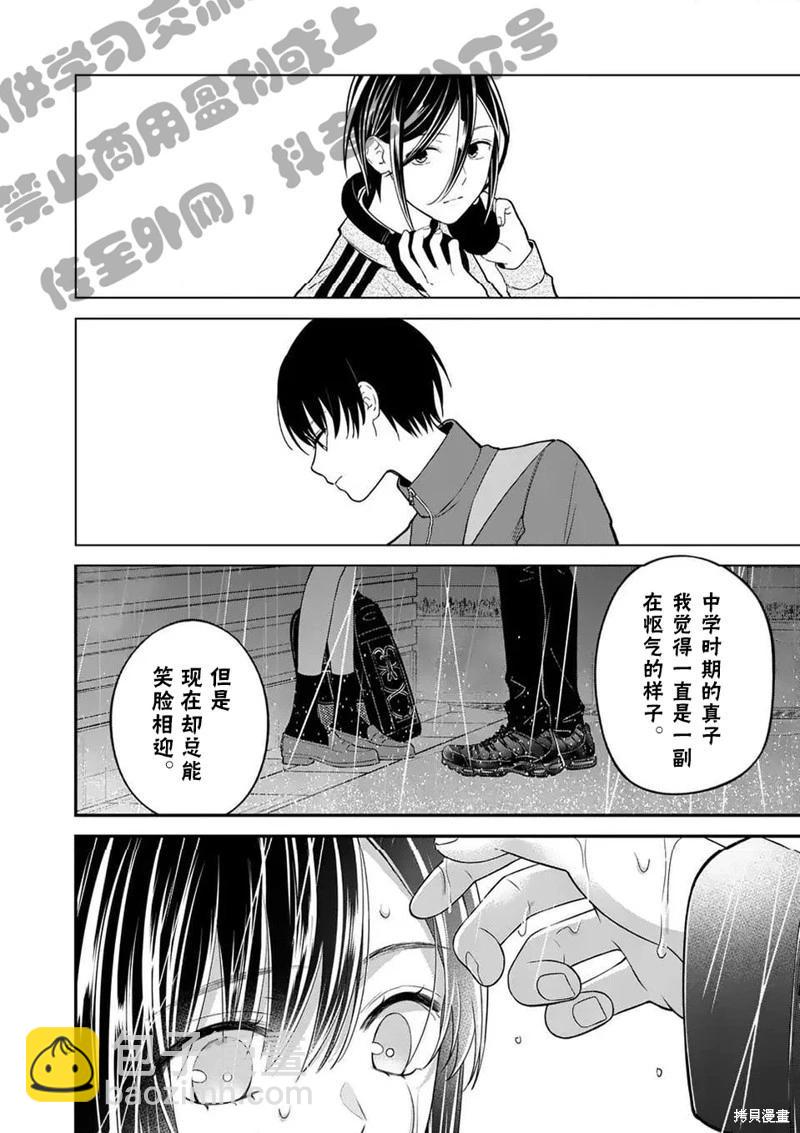 《独占冷淡的她》第55话 第8页