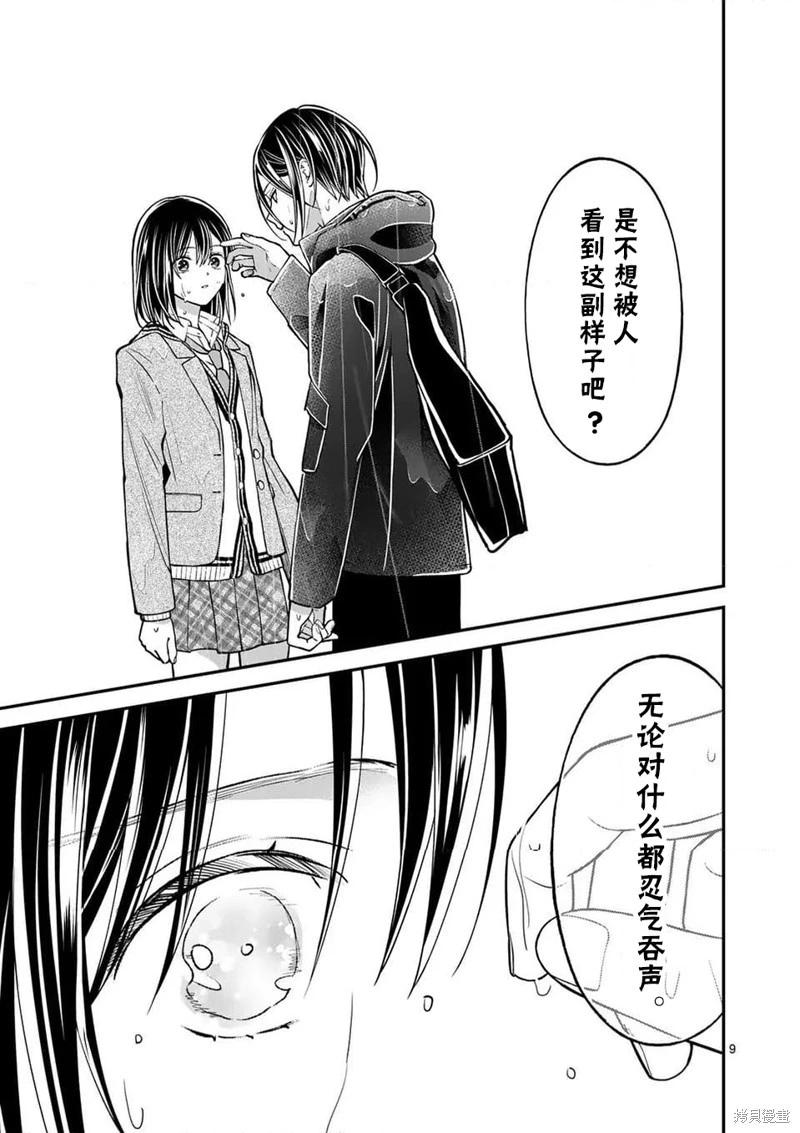 《独占冷淡的她》第55话 第9页