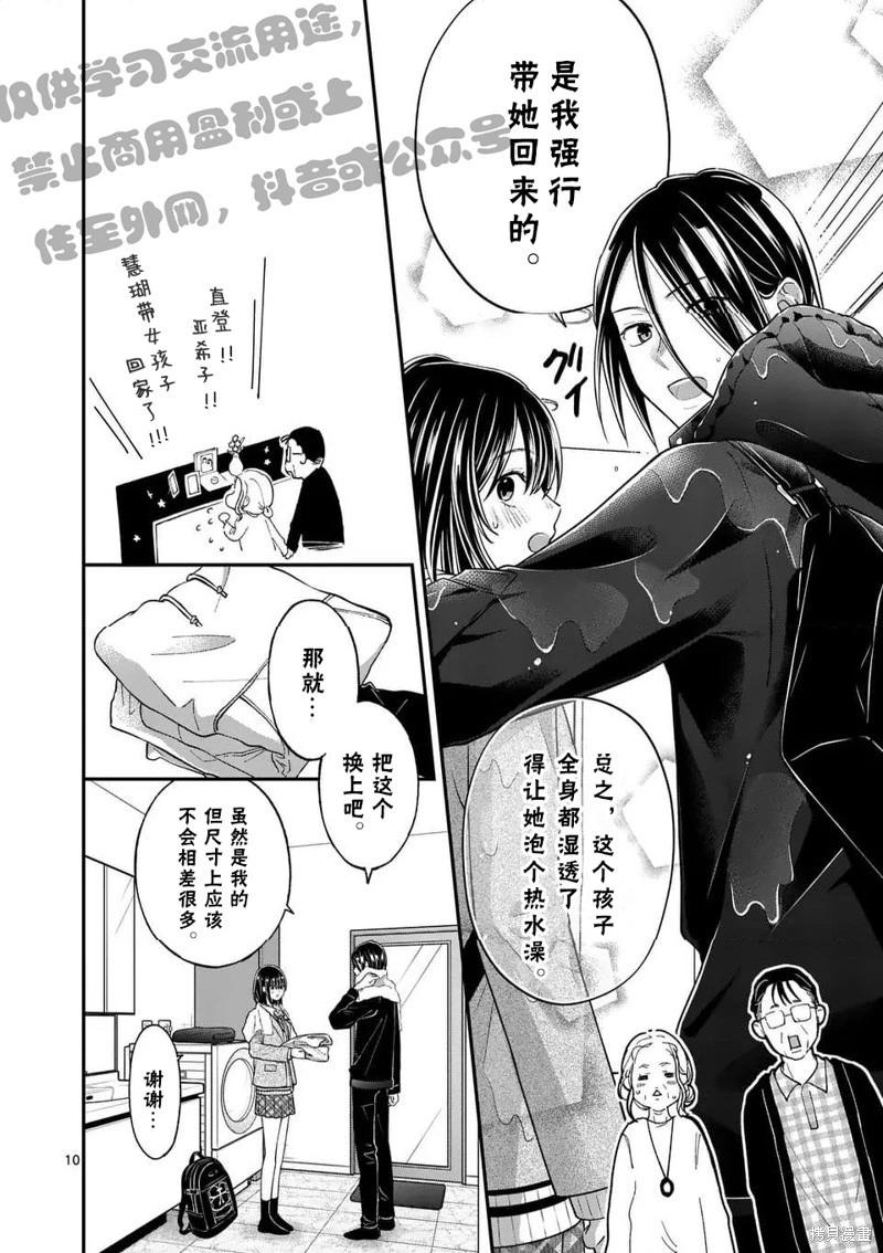 《独占冷淡的她》第56话 第10页