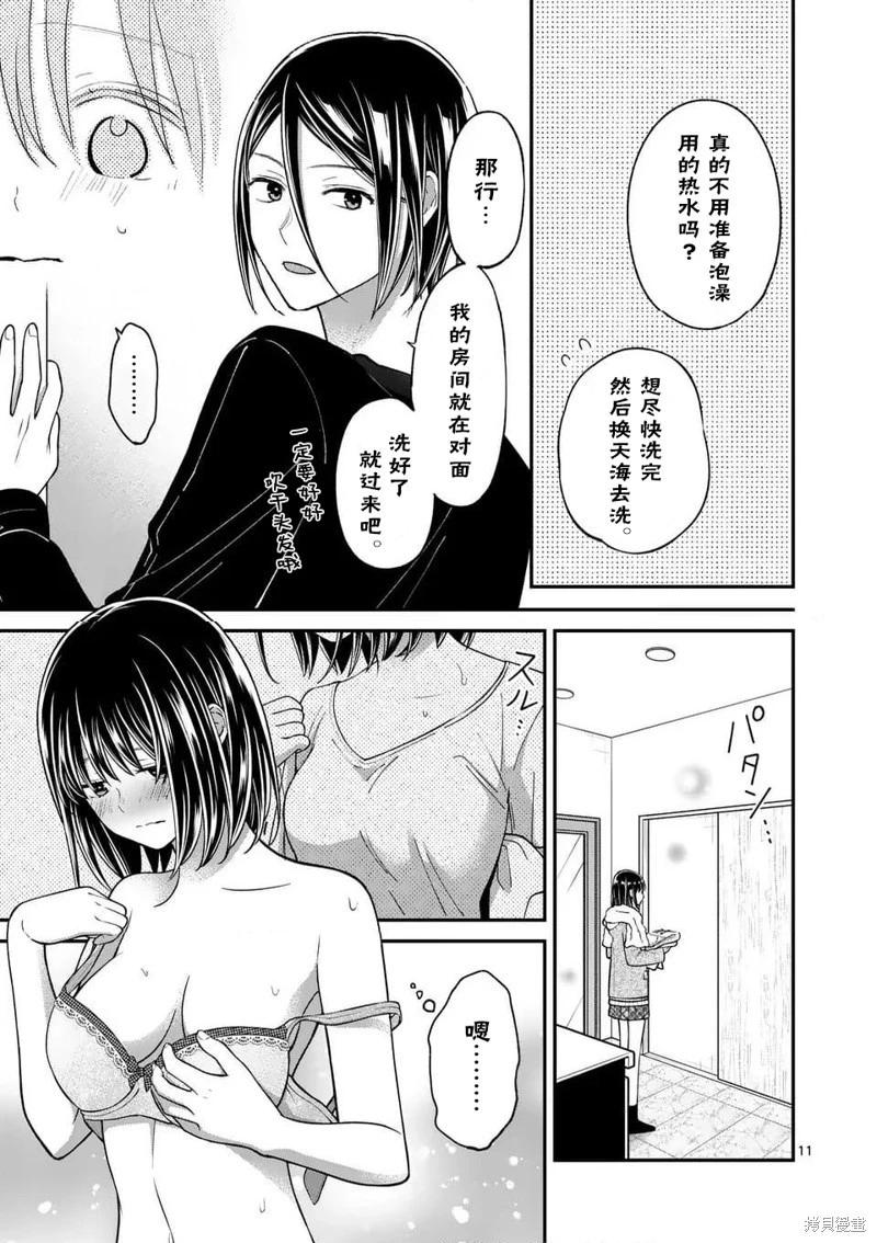 《独占冷淡的她》第56话 第11页