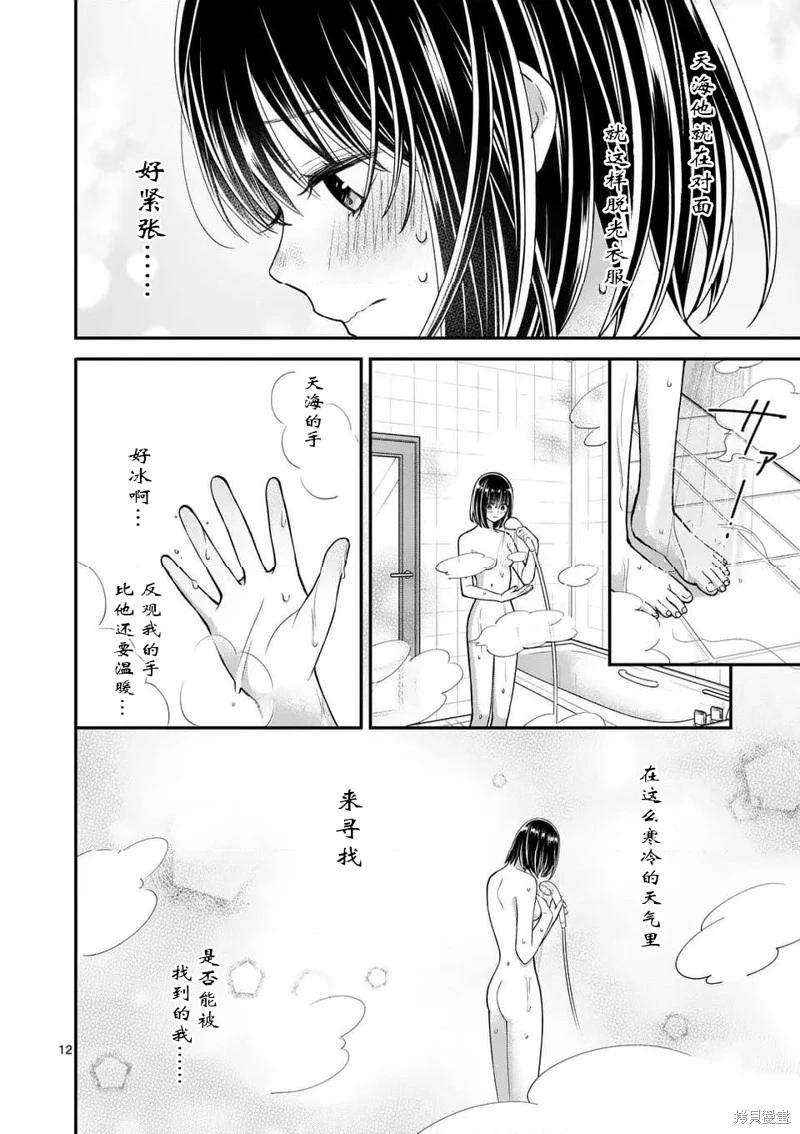 《独占冷淡的她》第56话 第12页