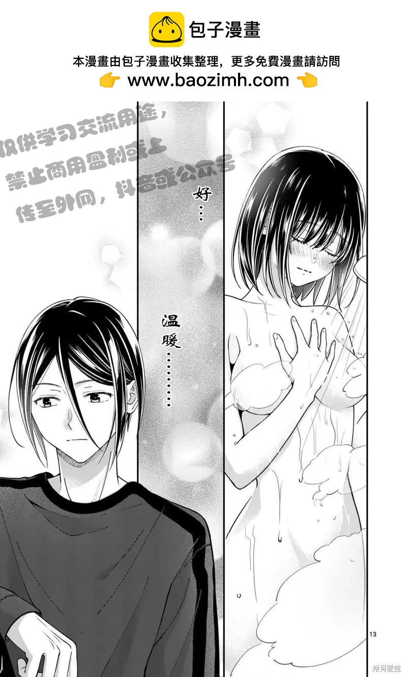 《独占冷淡的她》第56话 第13页