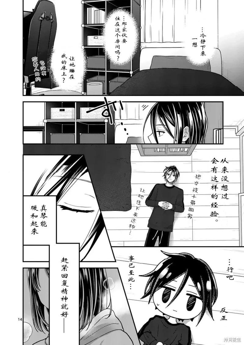 《独占冷淡的她》第56话 第14页