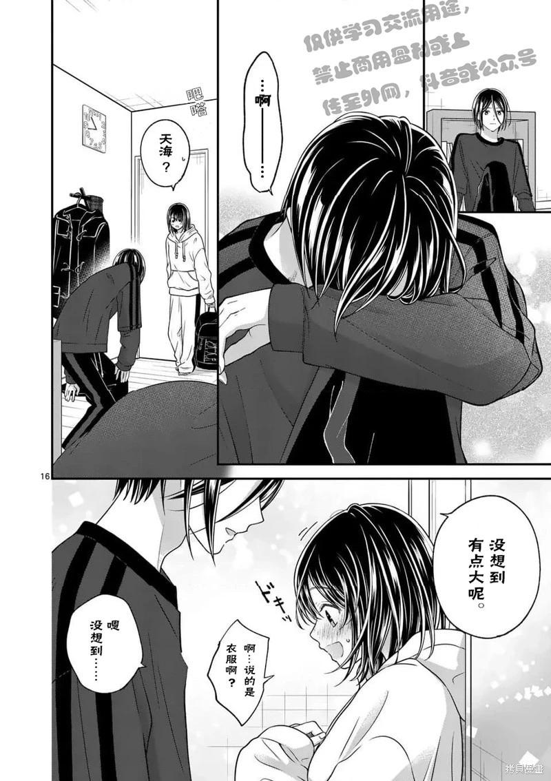 《独占冷淡的她》第56话 第16页