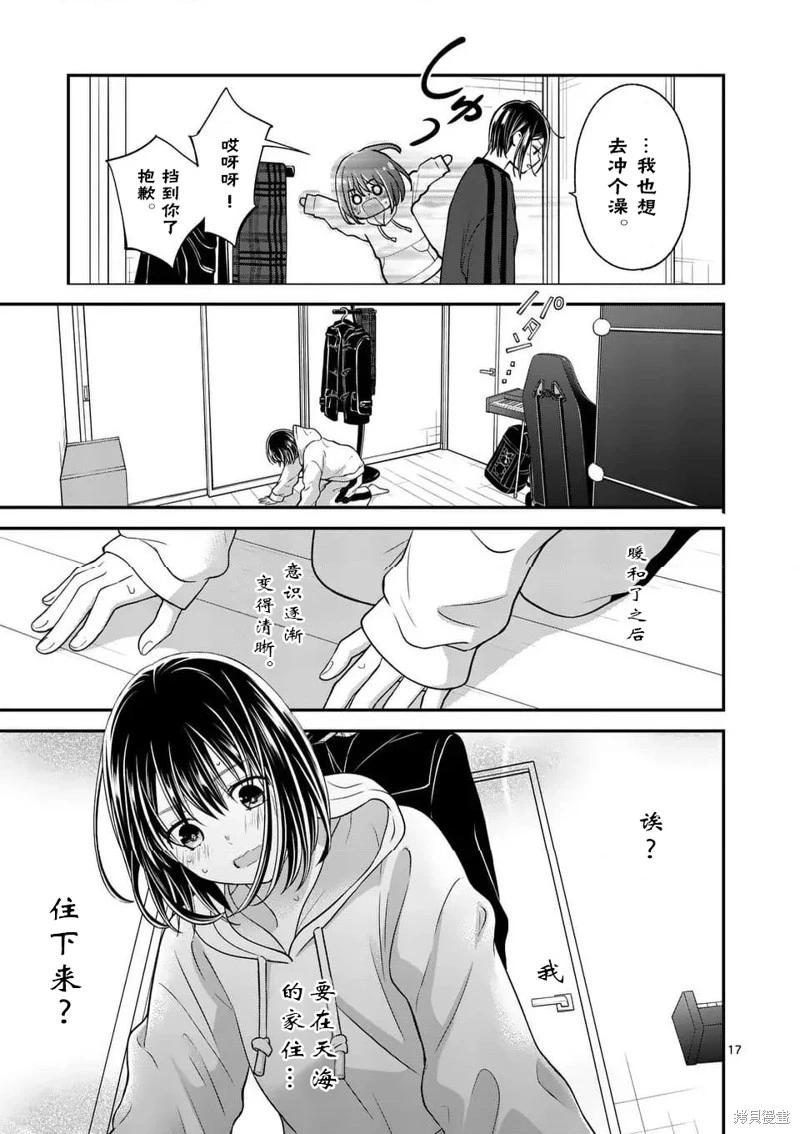 《独占冷淡的她》第56话 第17页