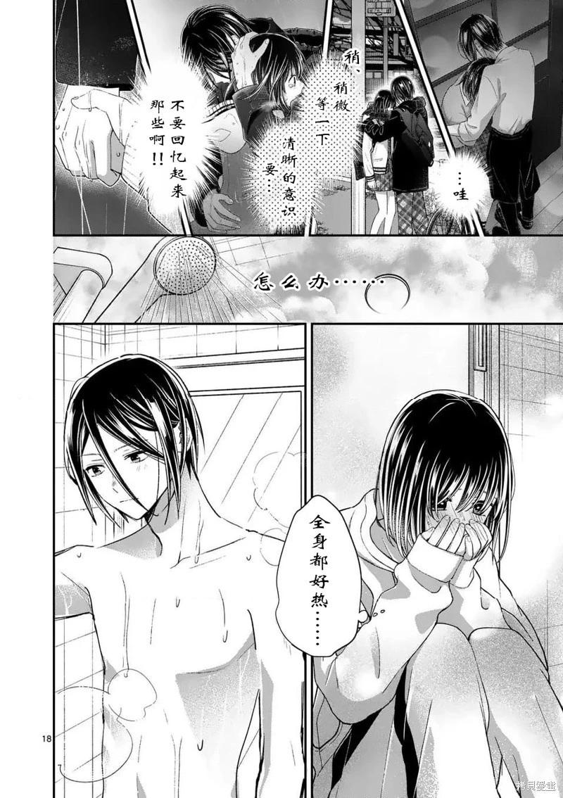 《独占冷淡的她》第56话 第18页