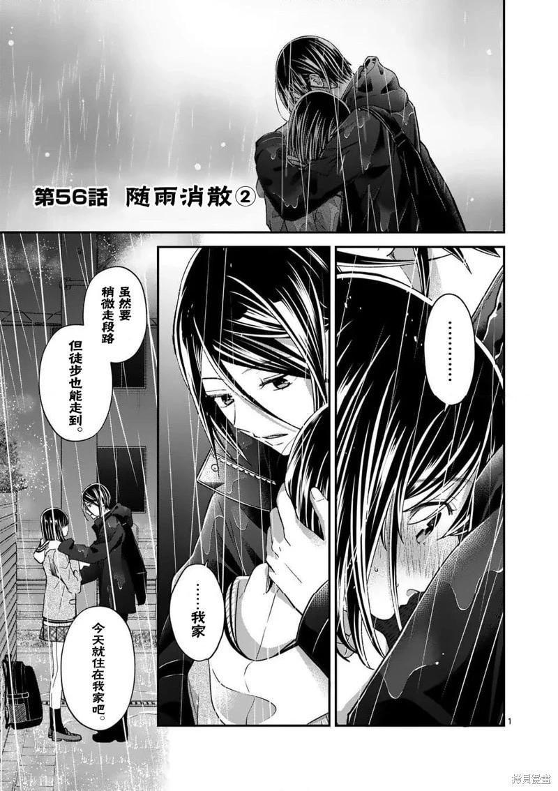 《独占冷淡的她》第56话 第1页