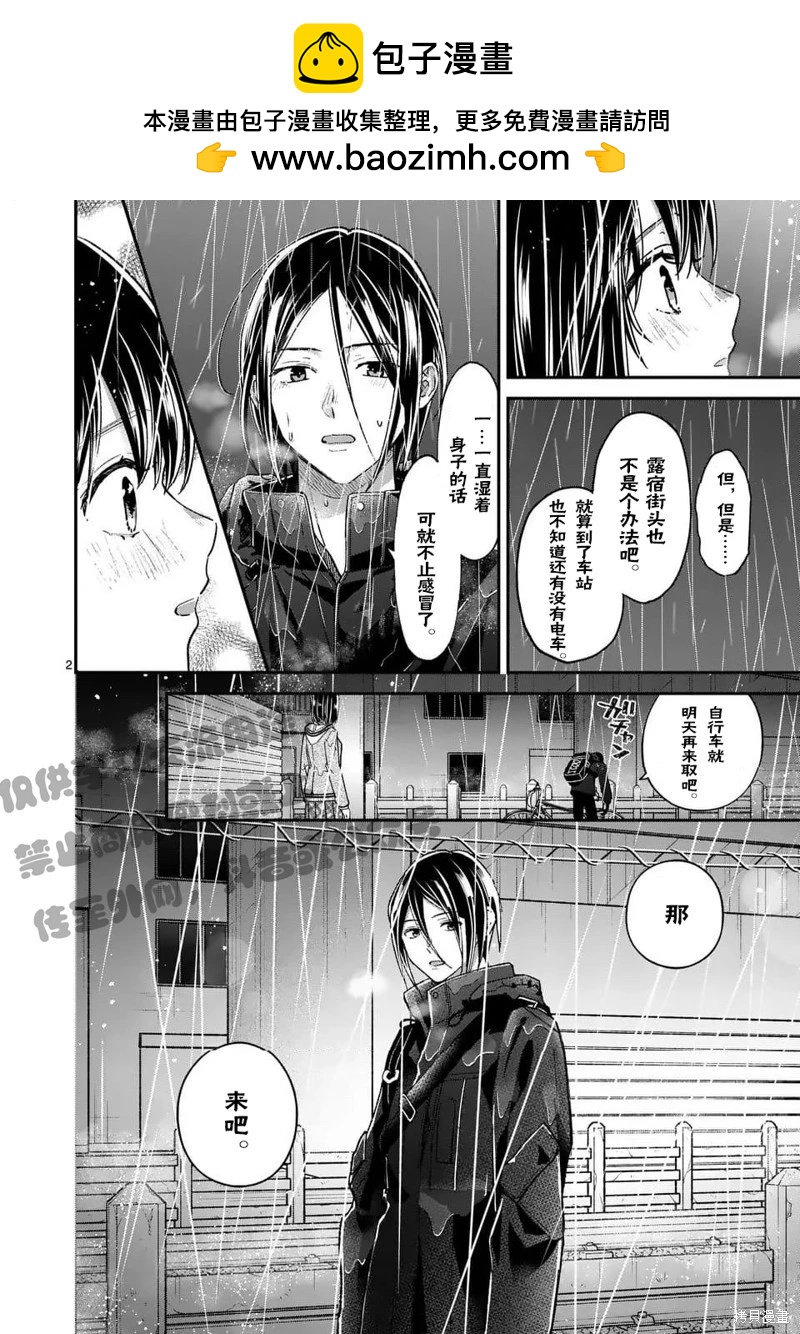 《独占冷淡的她》第56话 第2页