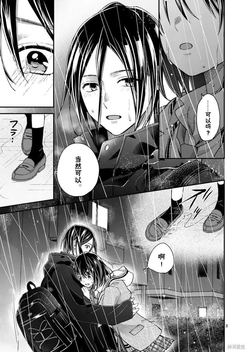 《独占冷淡的她》第56话 第3页