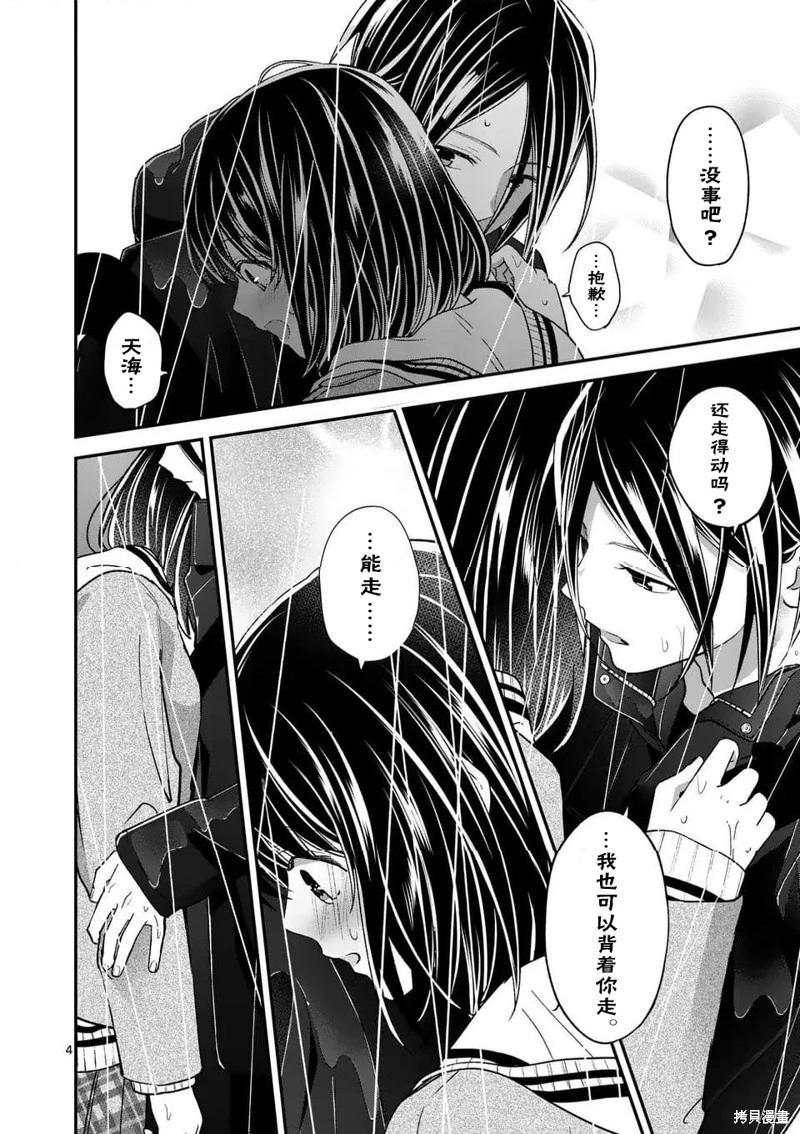 《独占冷淡的她》第56话 第4页