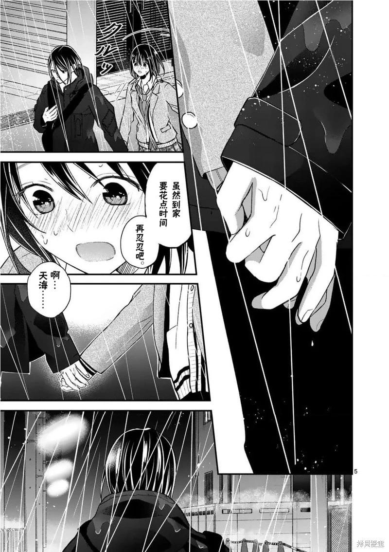 《独占冷淡的她》第56话 第5页