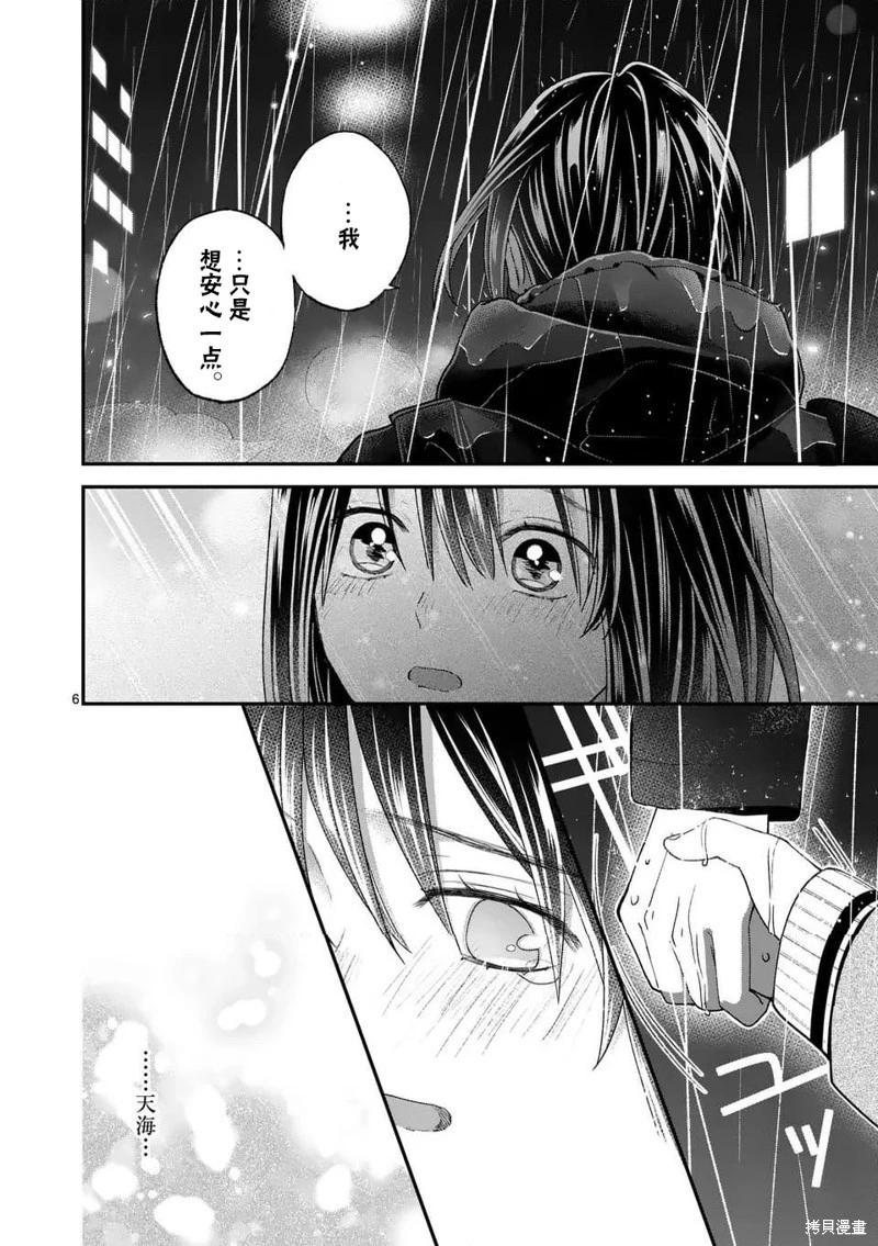 《独占冷淡的她》第56话 第6页