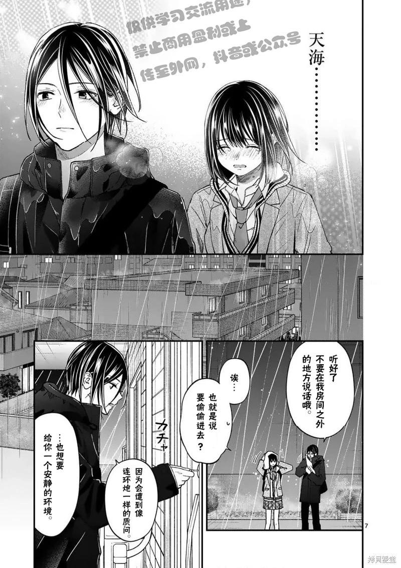 《独占冷淡的她》第56话 第7页