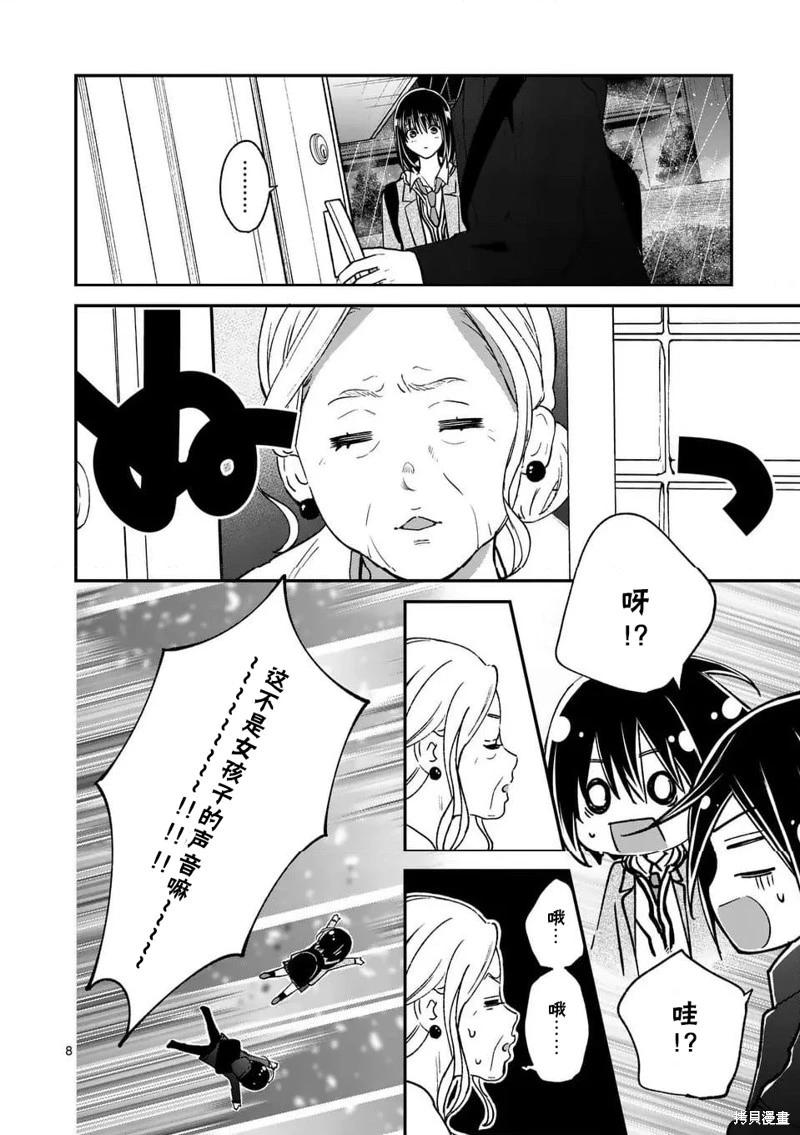 《独占冷淡的她》第56话 第8页