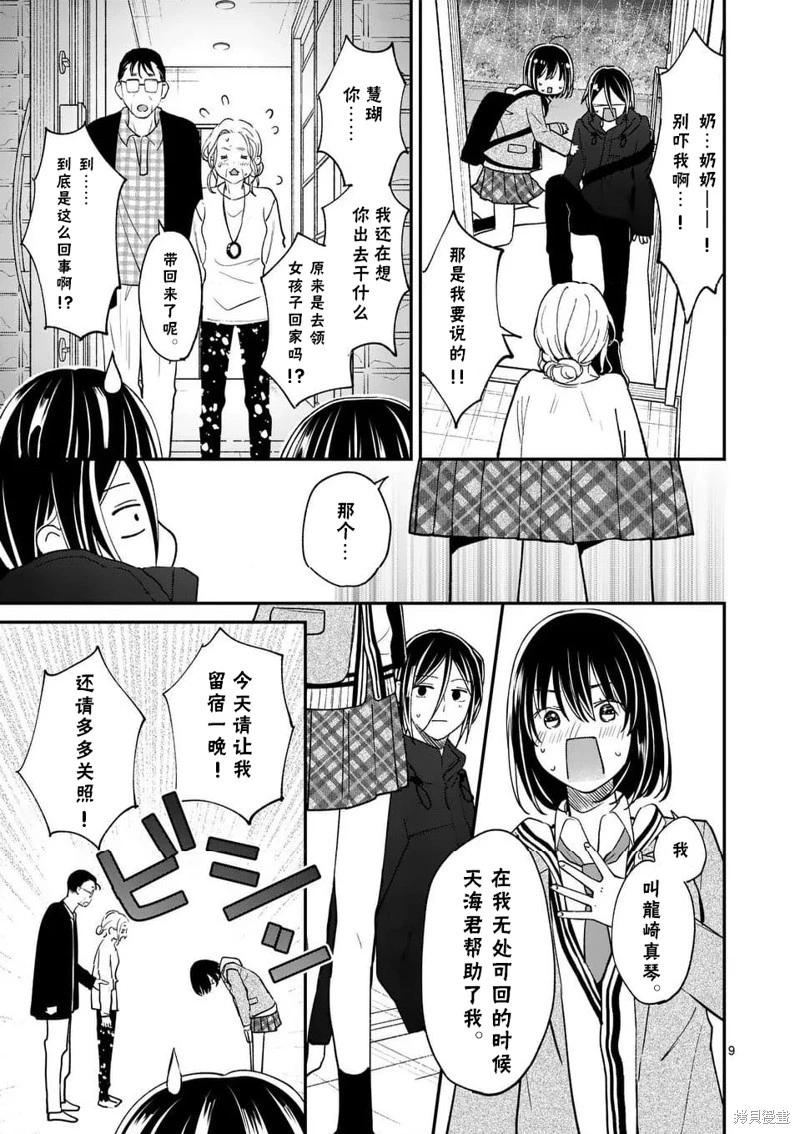 《独占冷淡的她》第56话 第9页