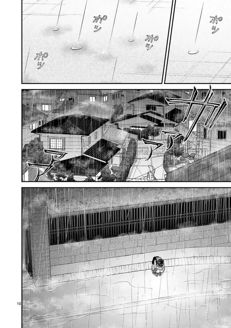《独占冷淡的她》第54话 第10页