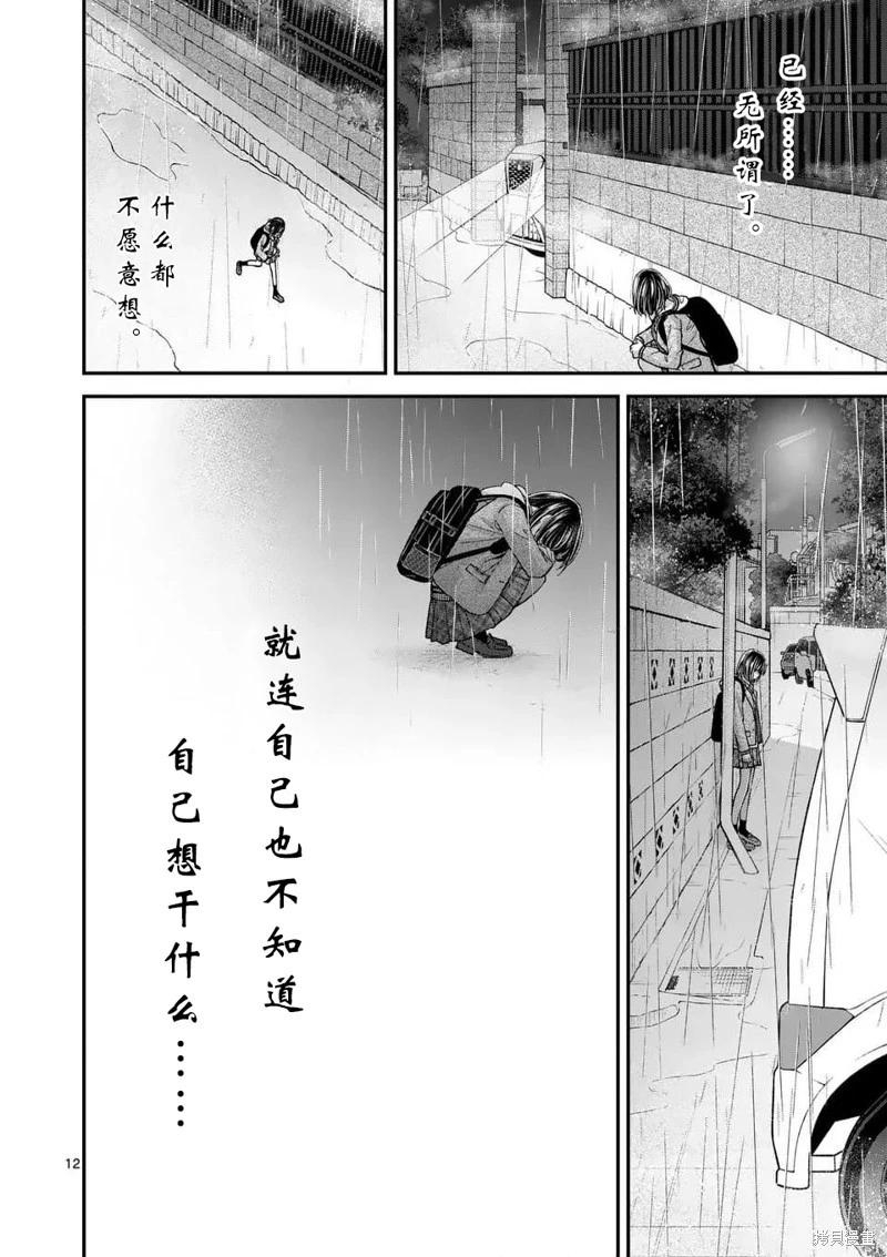《独占冷淡的她》第54话 第12页