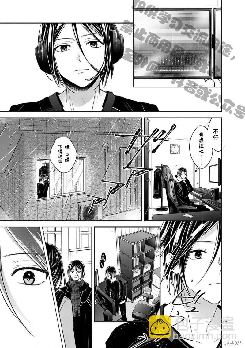 《独占冷淡的她》第54话 第13页