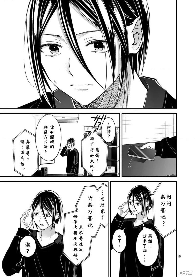 《独占冷淡的她》第54话 第15页