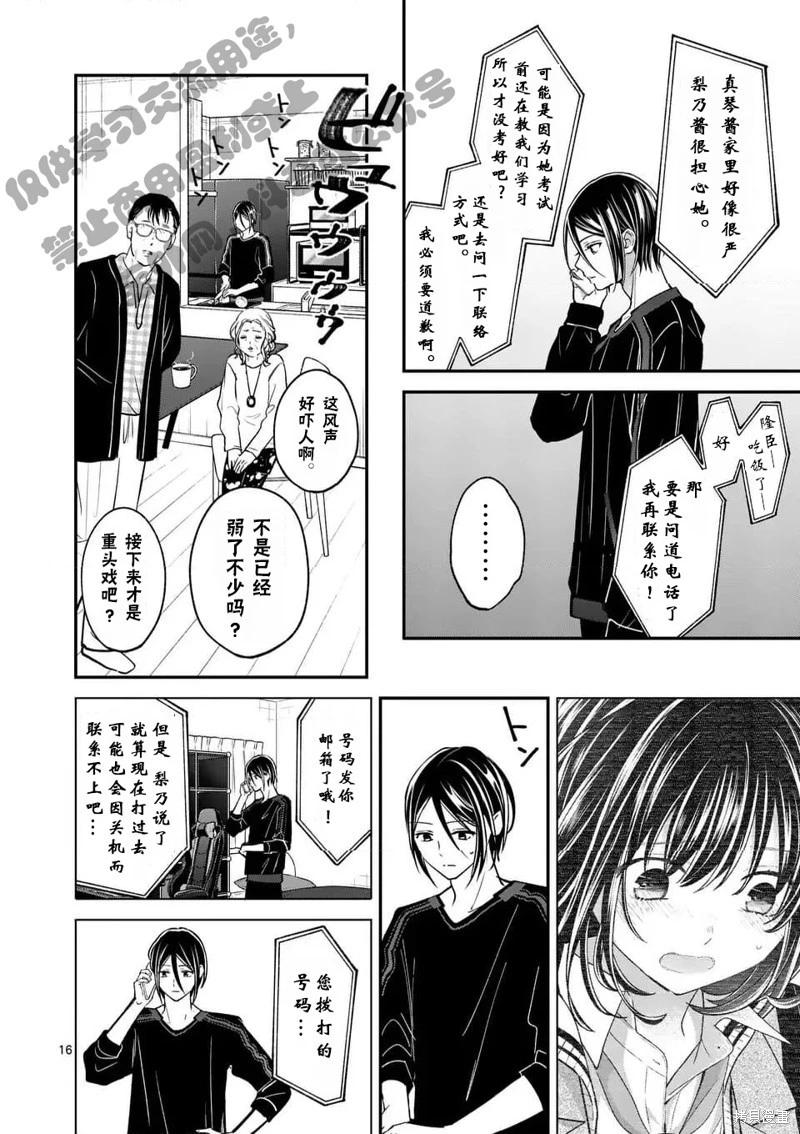 《独占冷淡的她》第54话 第16页