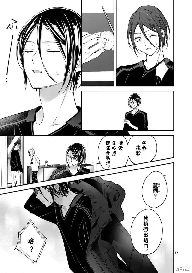 《独占冷淡的她》第54话 第17页