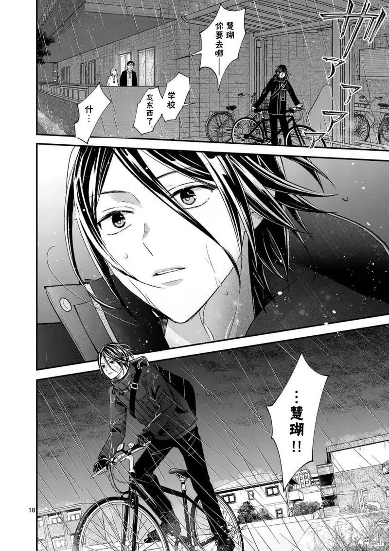 《独占冷淡的她》第54话 第18页