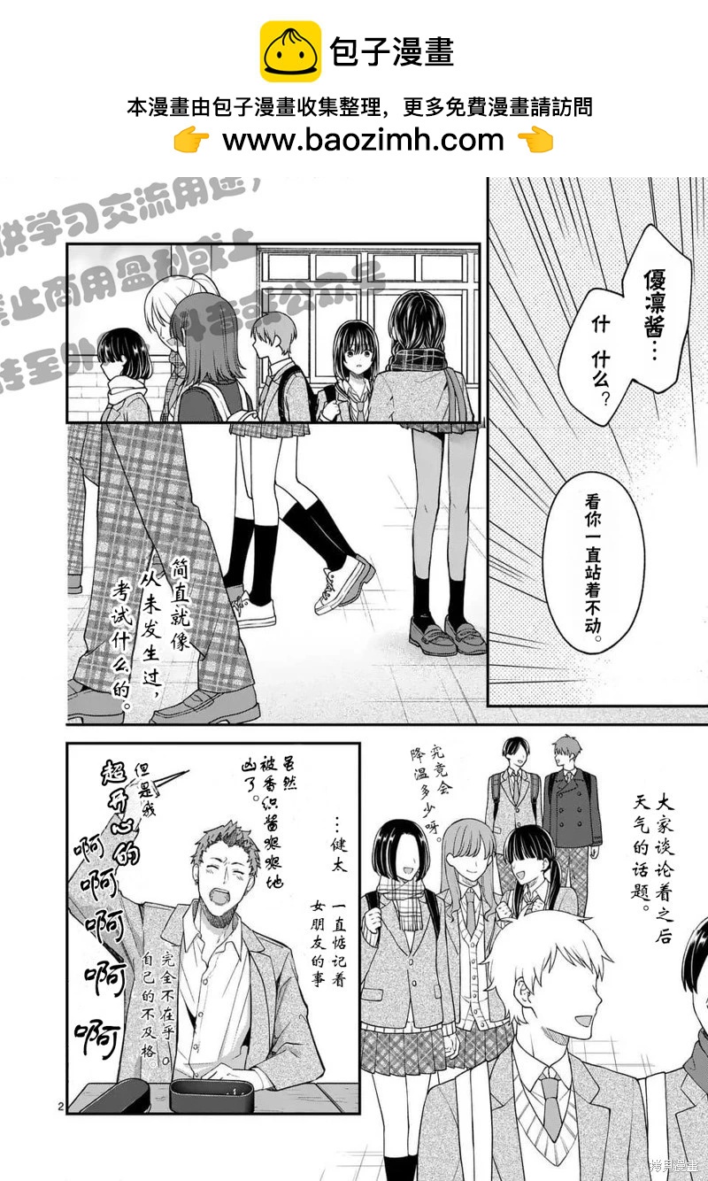 《独占冷淡的她》第54话 第2页