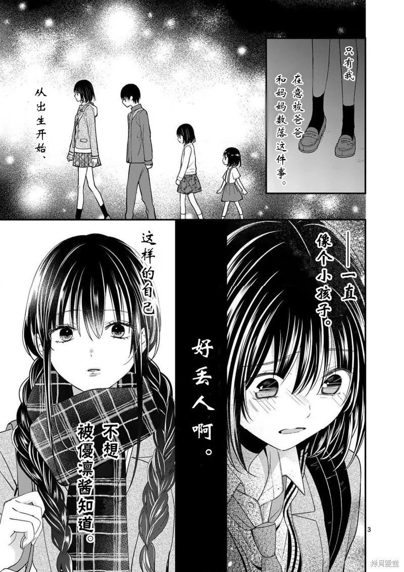 《独占冷淡的她》第54话 第3页