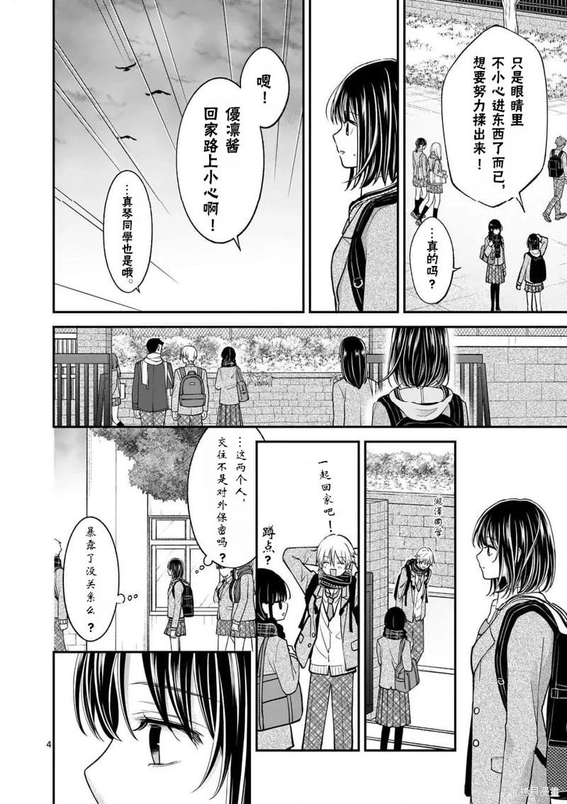 《独占冷淡的她》第54话 第4页