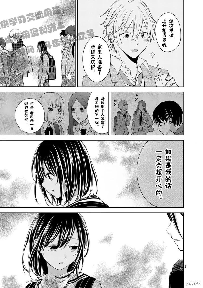 《独占冷淡的她》第54话 第5页