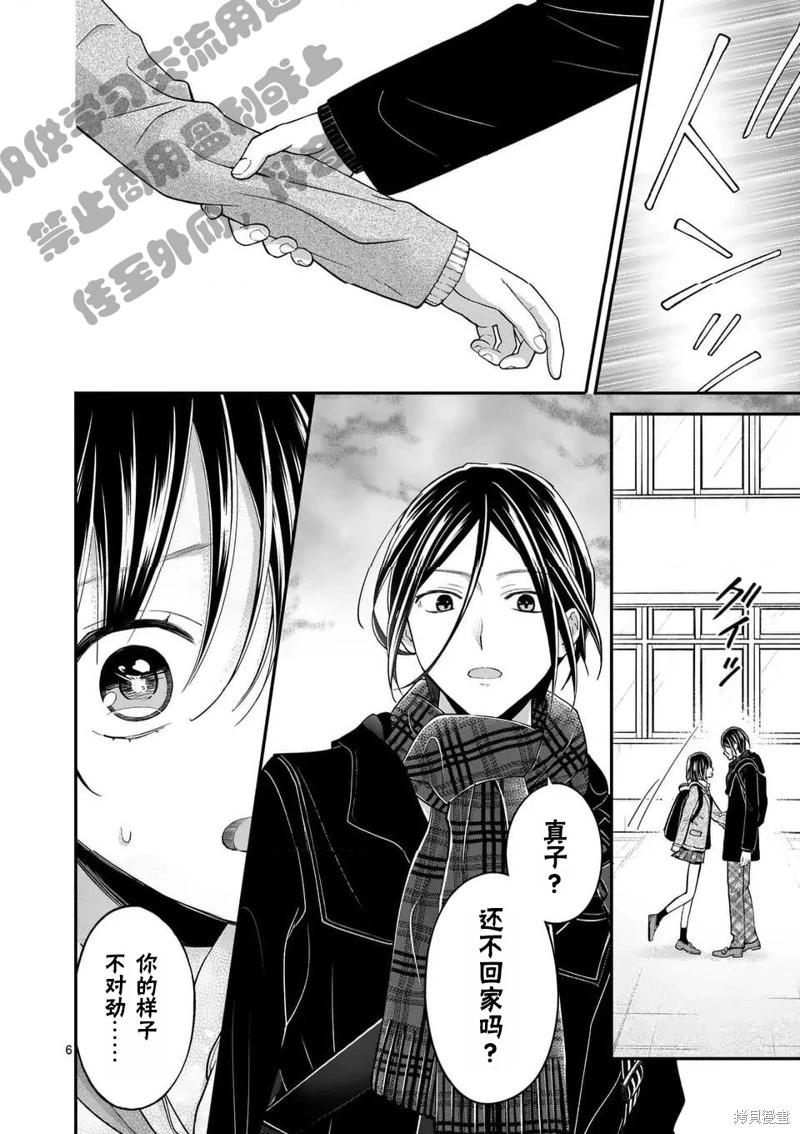 《独占冷淡的她》第54话 第6页