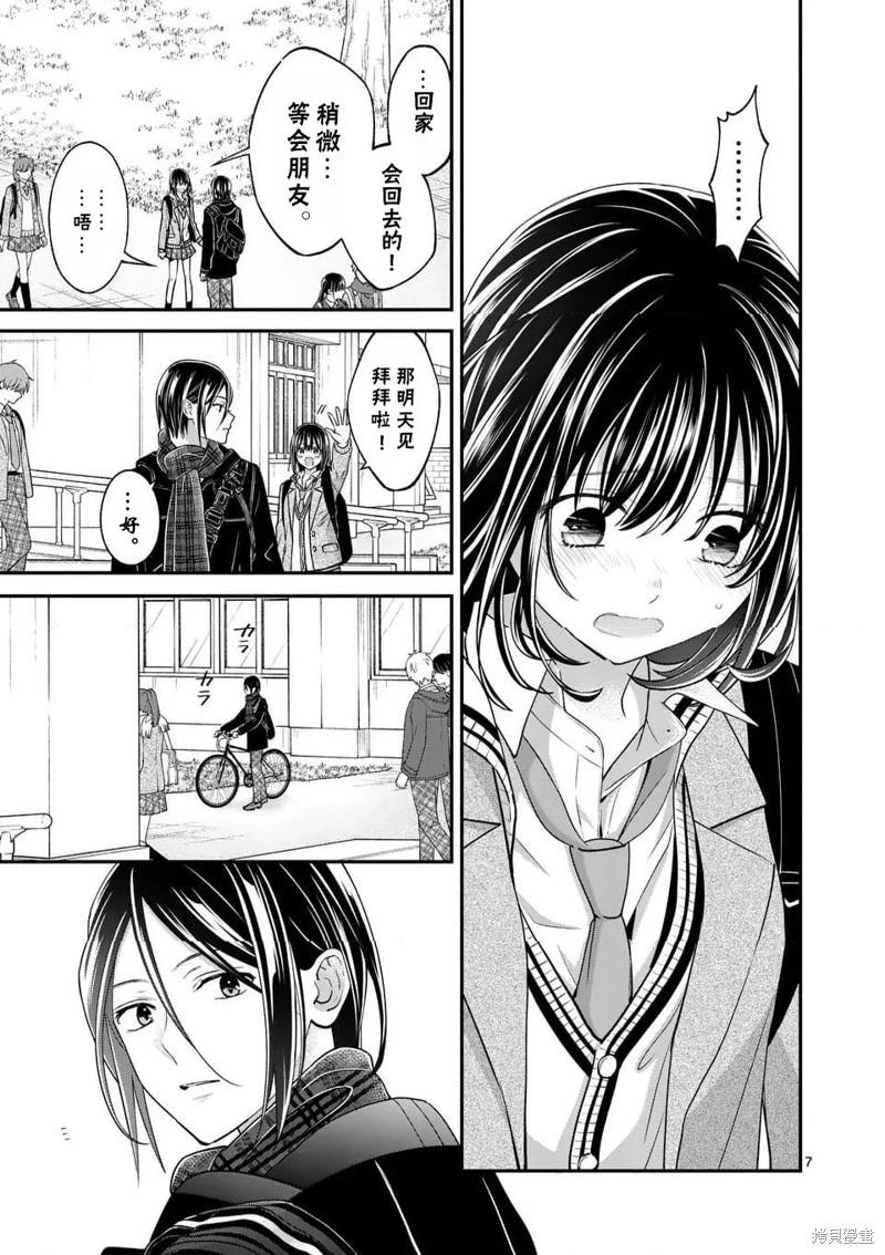 《独占冷淡的她》第54话 第7页