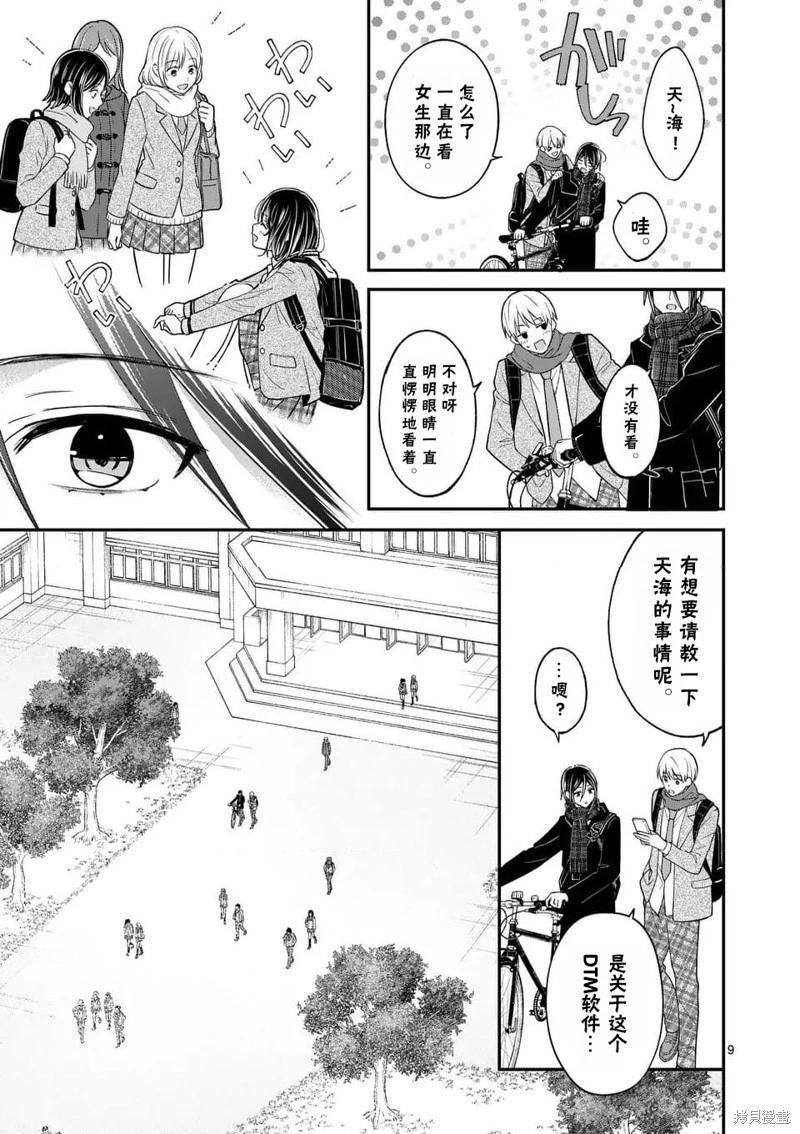 《独占冷淡的她》第54话 第9页