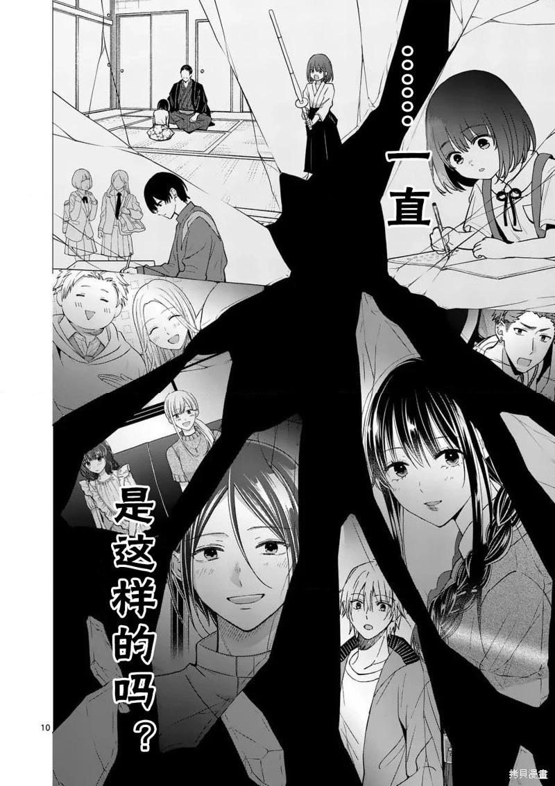 《独占冷淡的她》第53话 第10页
