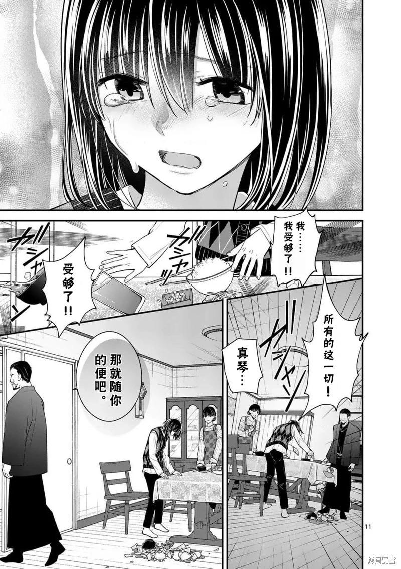 《独占冷淡的她》第53话 第11页