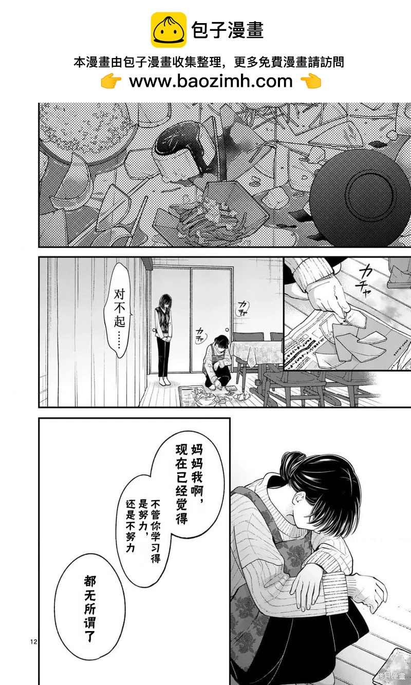 《独占冷淡的她》第53话 第12页
