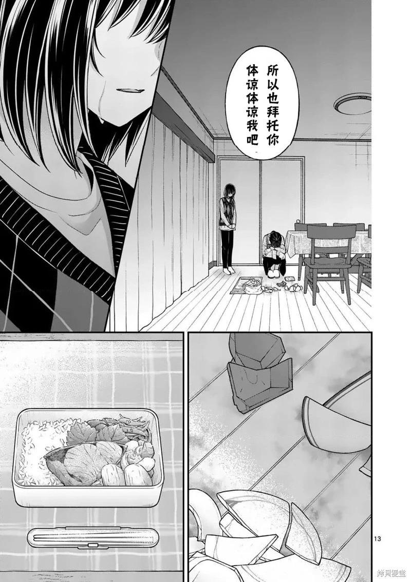 《独占冷淡的她》第53话 第13页