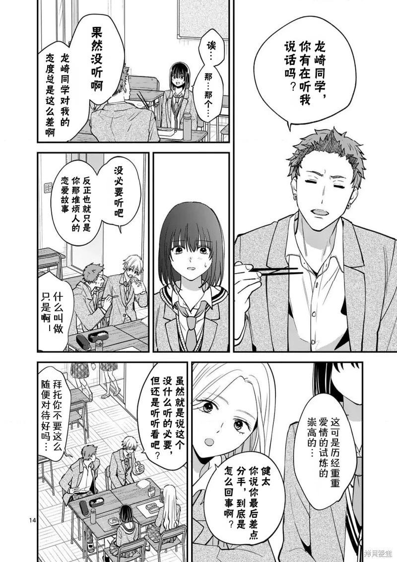 《独占冷淡的她》第53话 第14页