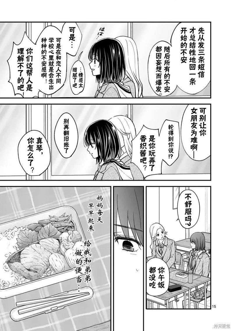 《独占冷淡的她》第53话 第15页