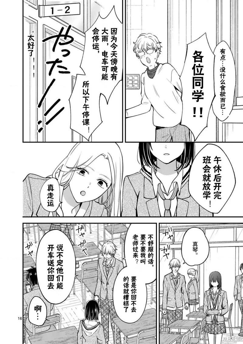 《独占冷淡的她》第53话 第16页