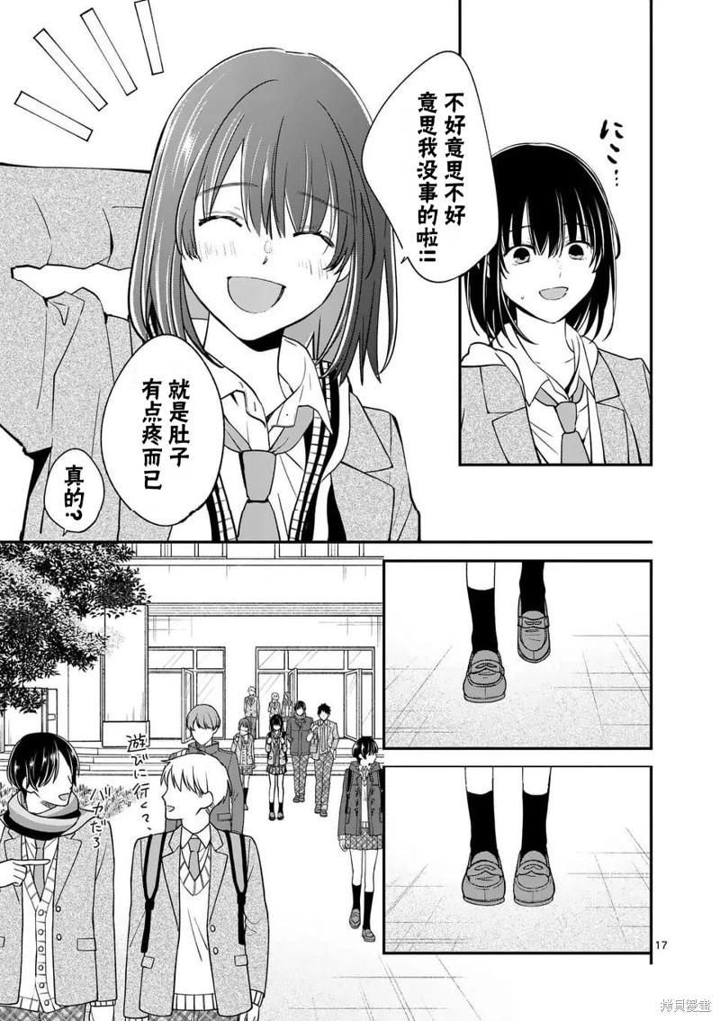 《独占冷淡的她》第53话 第17页
