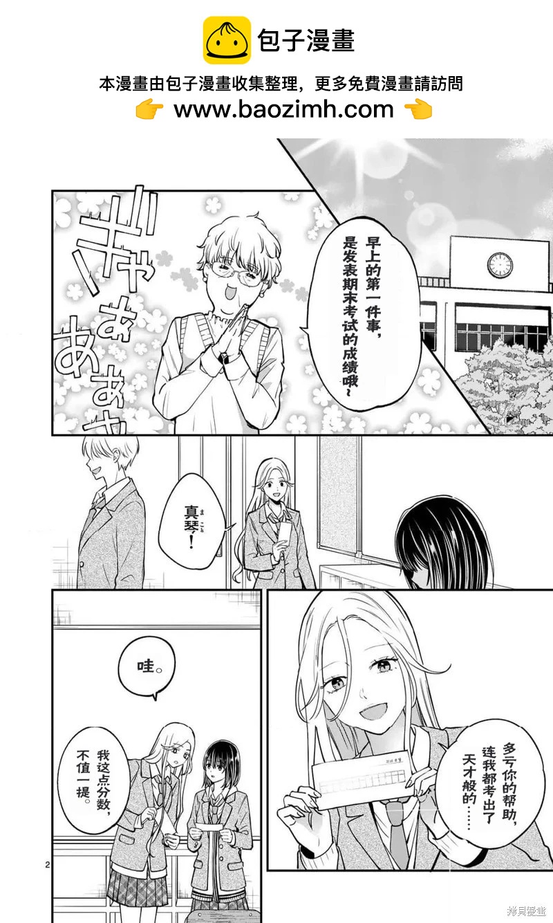 《独占冷淡的她》第53话 第2页